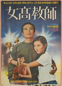 여고 교사