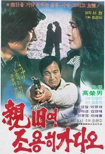 친구여 조용히 가다오