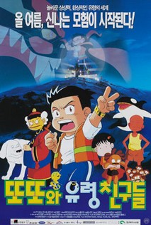 또또와 유령친구들