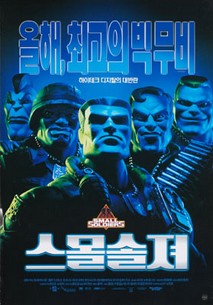 스몰 솔저