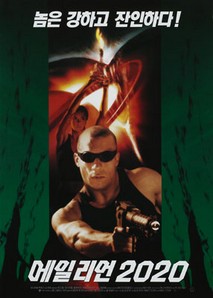 에이리언 2020
