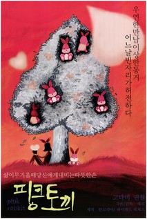 핑크 토끼