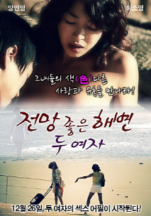 전망좋은해변-두여자