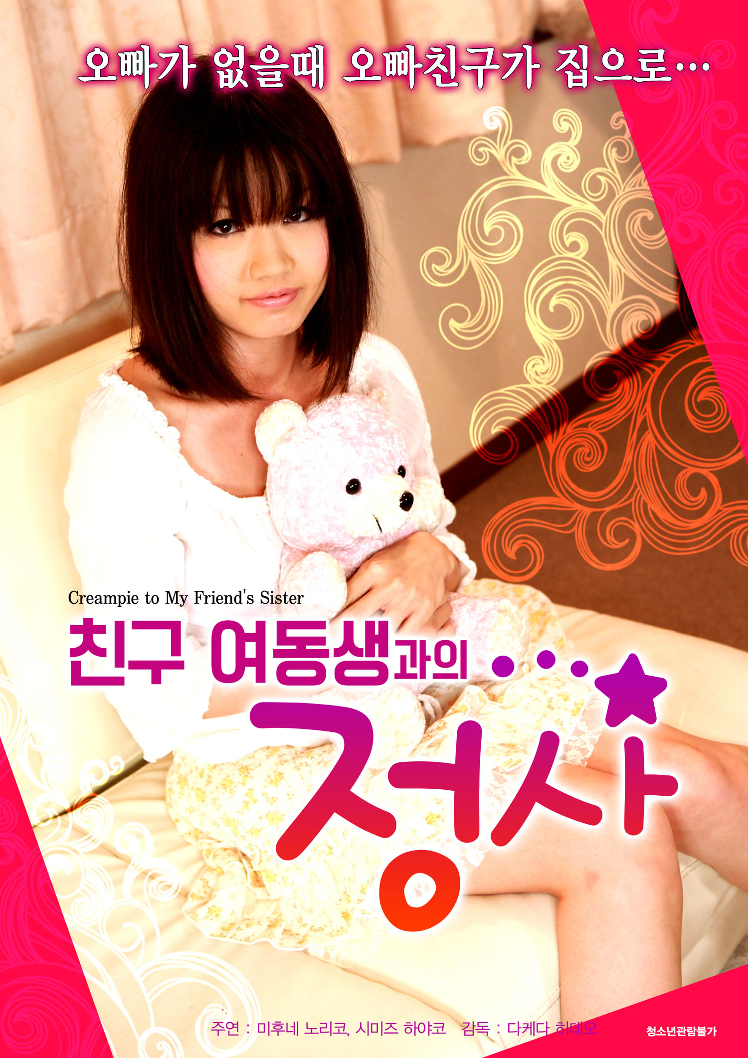 친구 여동생과의 정사