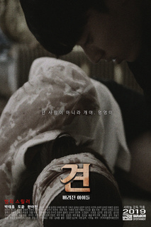 犬견 : 버려진 아이들