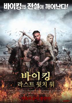 바이킹: 라스트 윗치 워