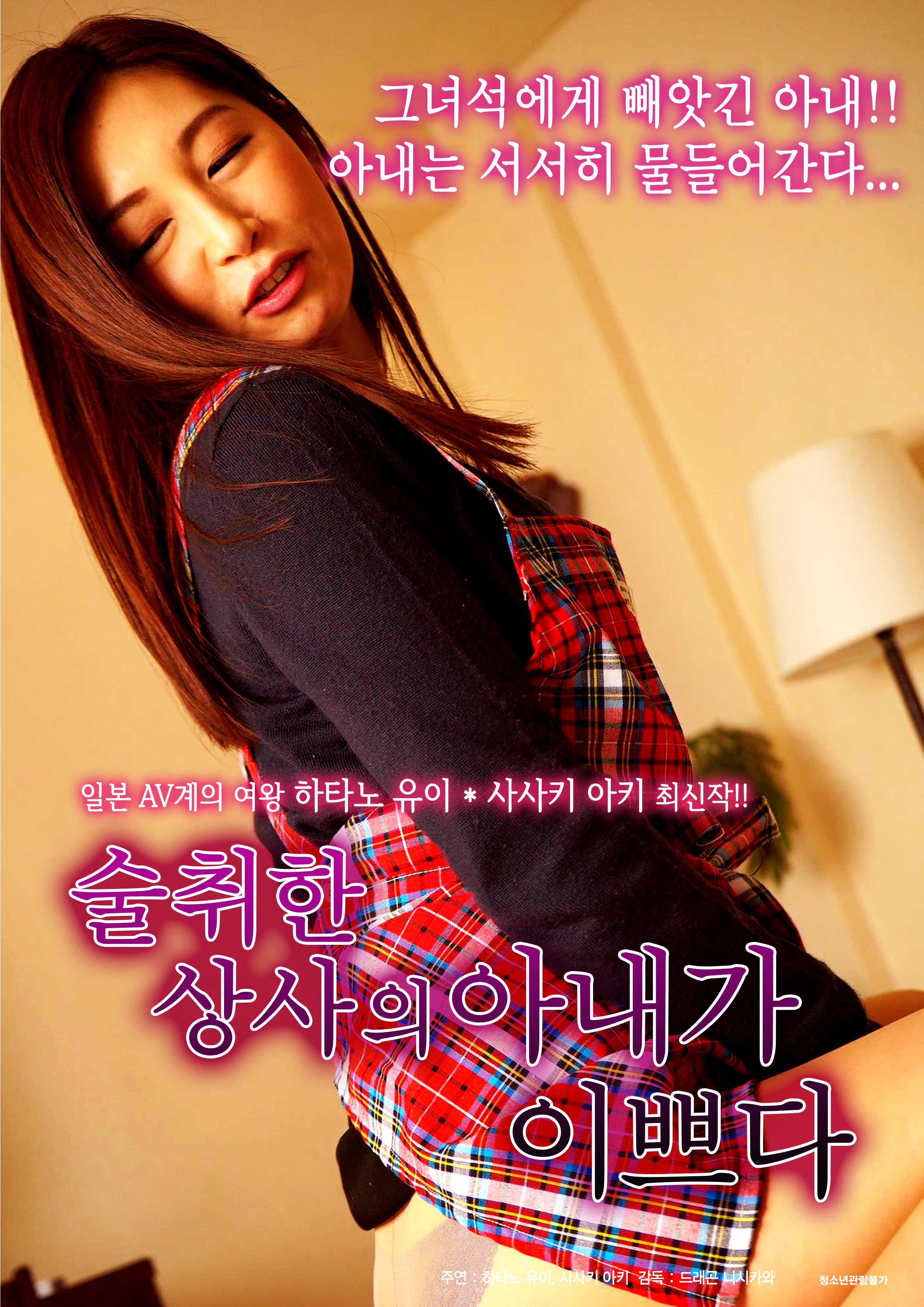 술취한 상사의 아내가 이쁘다