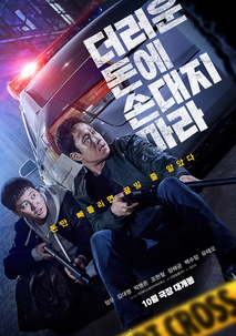 더러운 돈에 손대지 마라