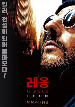 레옹 디 오리지널