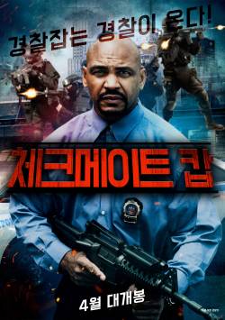 체크 메이트 캅