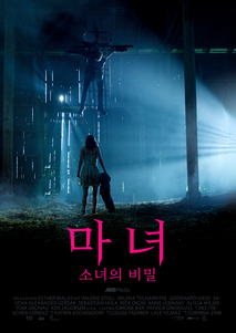 마녀: 소녀의 비밀