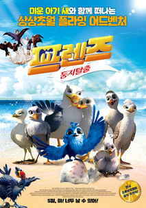 프렌즈: 둥지탈출