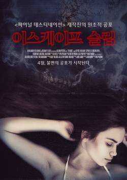 이스케이프 슬립