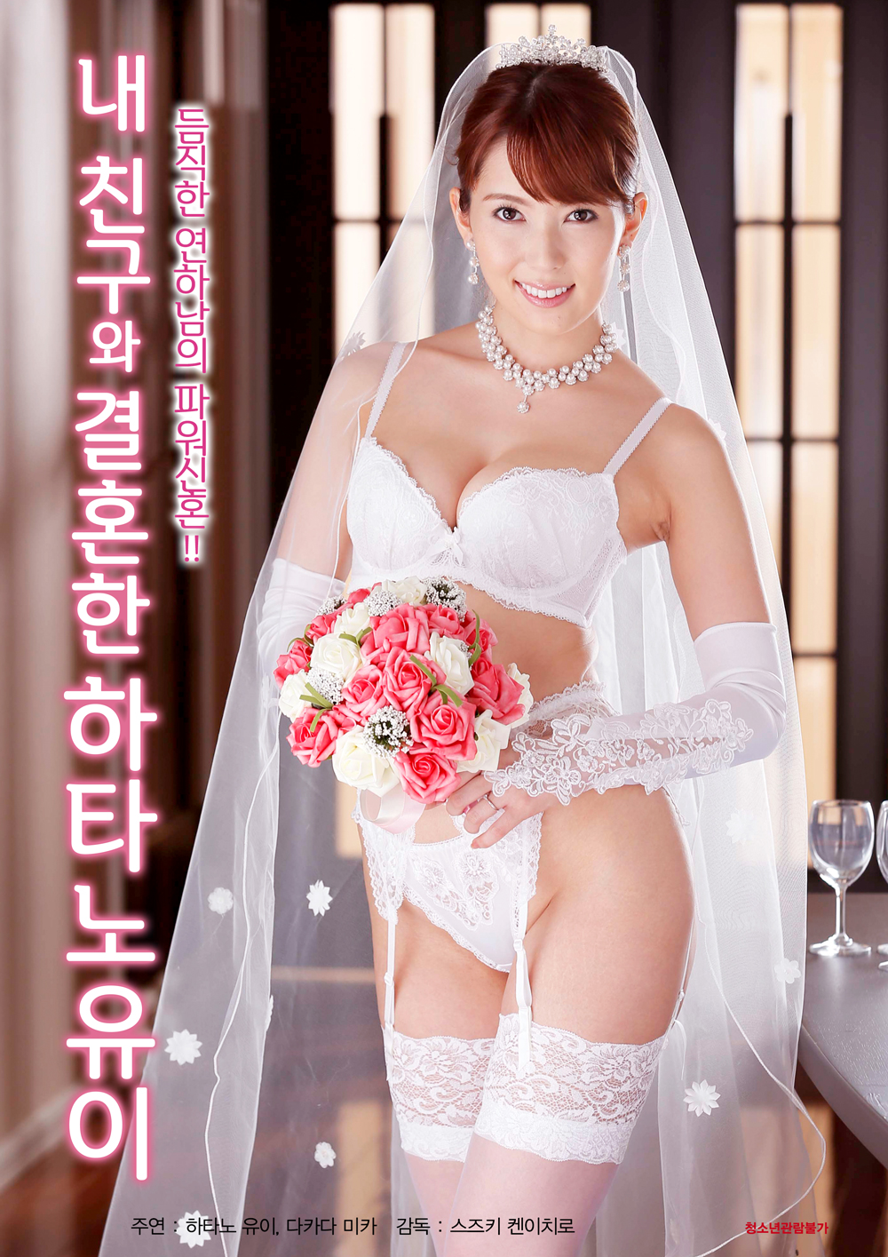 내 친구와 결혼한 하타노 유이