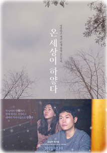 온 세상이 하얗다