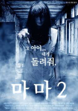 마마2