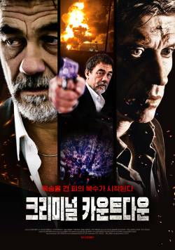 크리미널 카운트다운