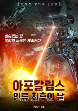 아포칼립스: 최후의 날