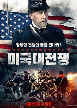미국대전쟁