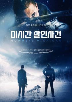 미시간 살인사건