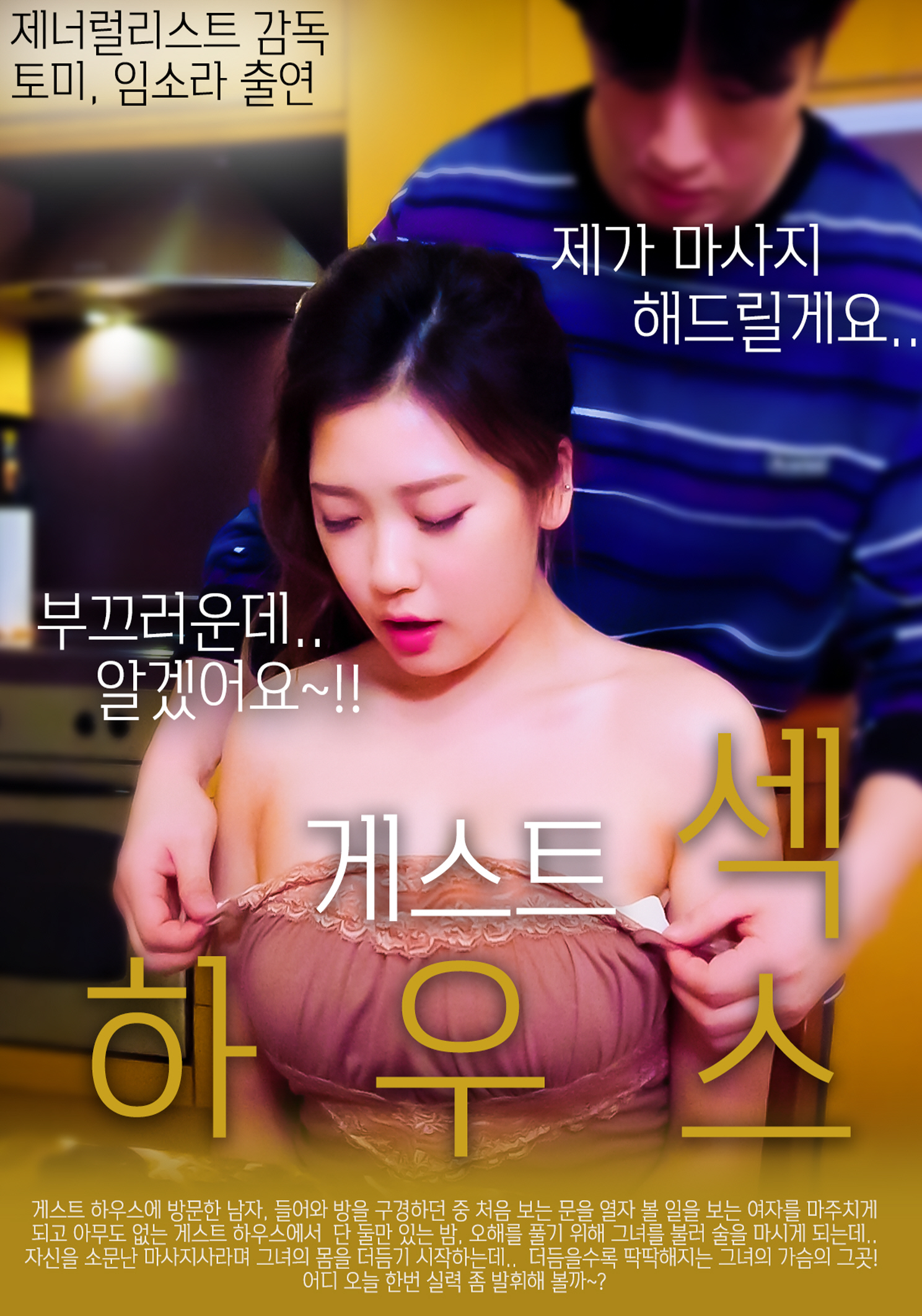 게스트 하우섹스