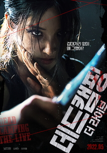 데드캠핑 더라이브