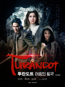 투란도트 어둠의 왕국