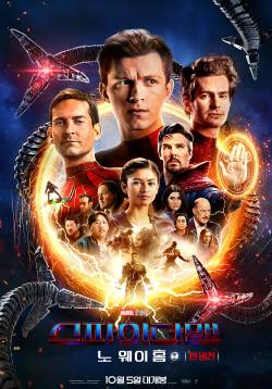 스파이더맨: 노 웨이 홈 \'펀버전\'