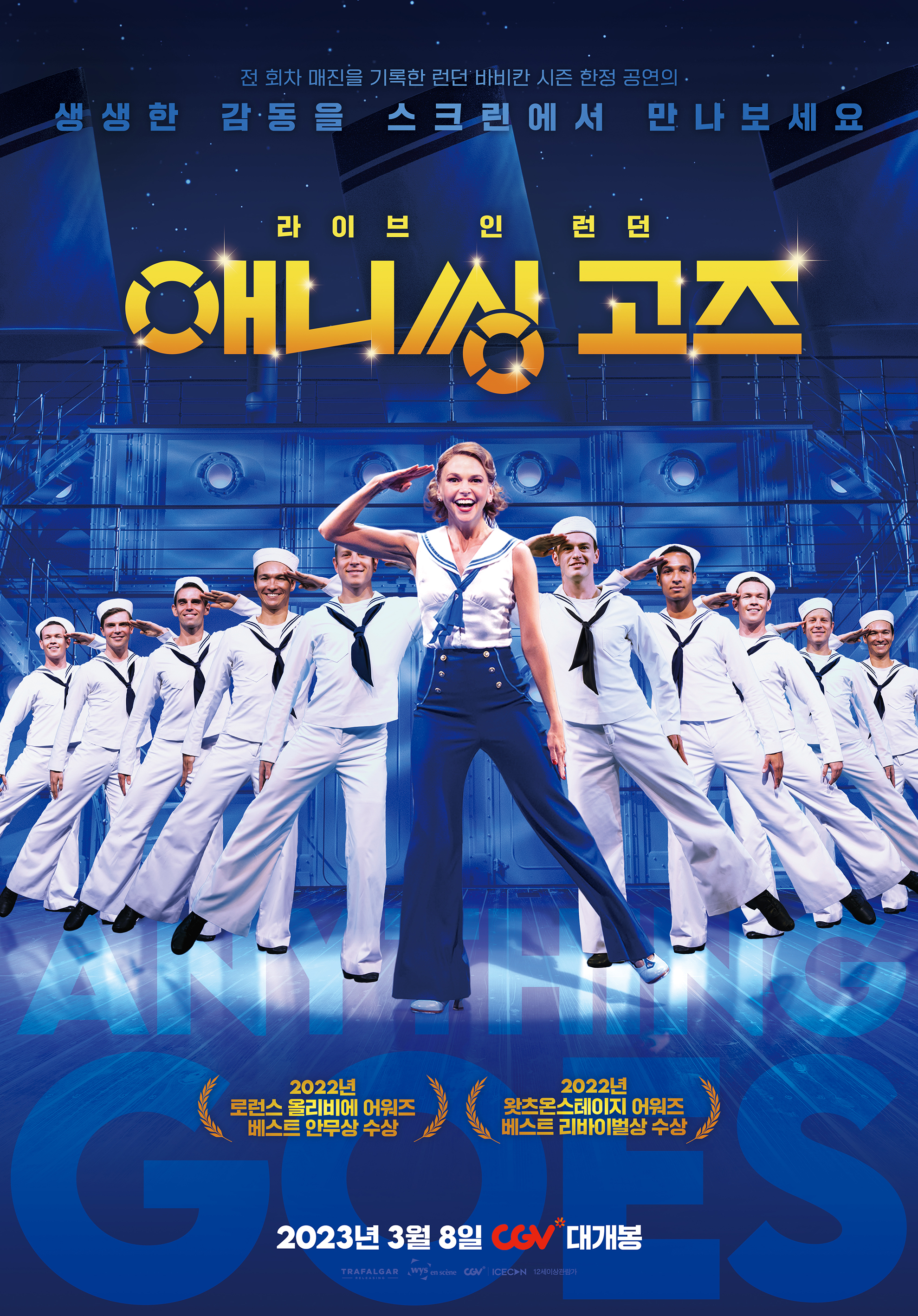 애니씽 고즈: 라이브 인 런던