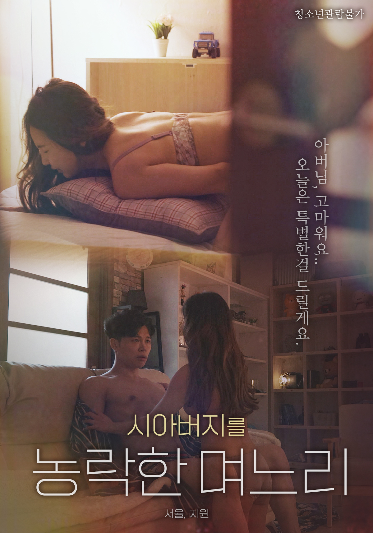 시아버지를 농락한 며느리