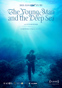 더 영 맨 앤드 더 딥 씨 (비투비 임현식)