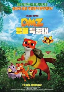 DMZ 동물 특공대