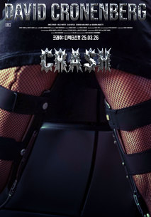 크래쉬: 디렉터스컷