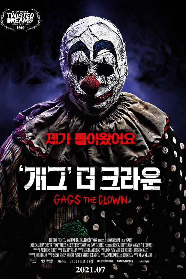 개그 더 크라운