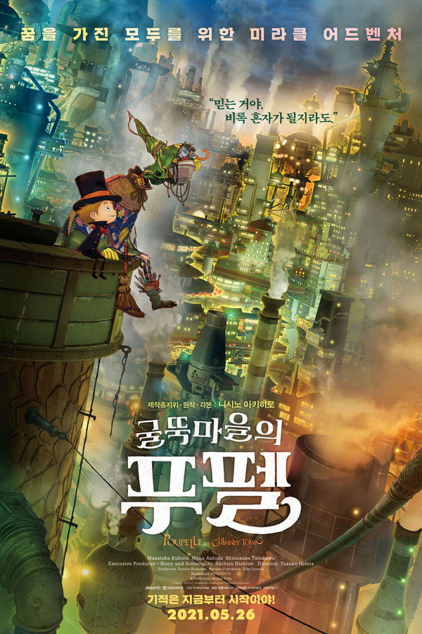 굴뚝마을의 푸펠