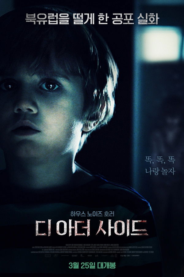 디 아더 사이드