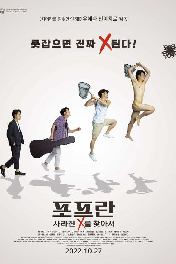 포프란: 사라진 X를 찾아서