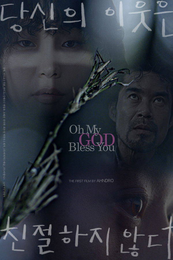 당신의 이웃은 친절하지 않다