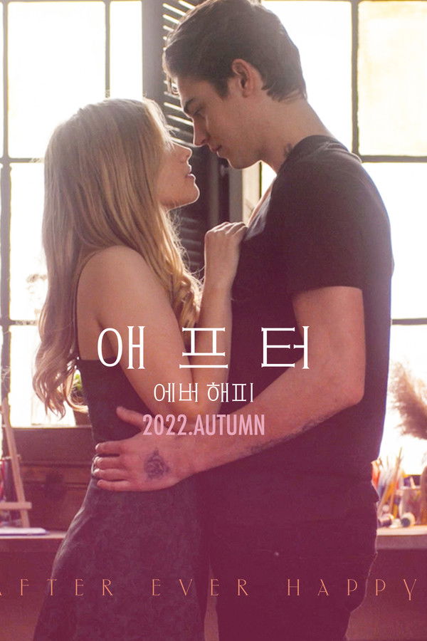 애프터: 에버 해피
