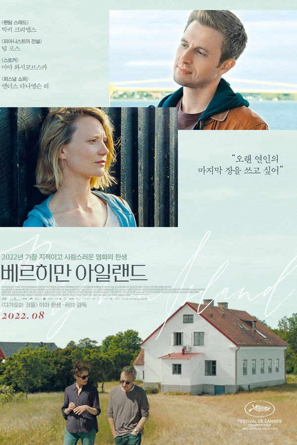 베르히만 아일랜드