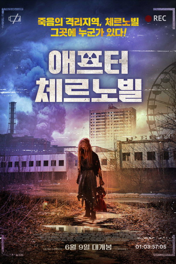 애프터 체르노빌