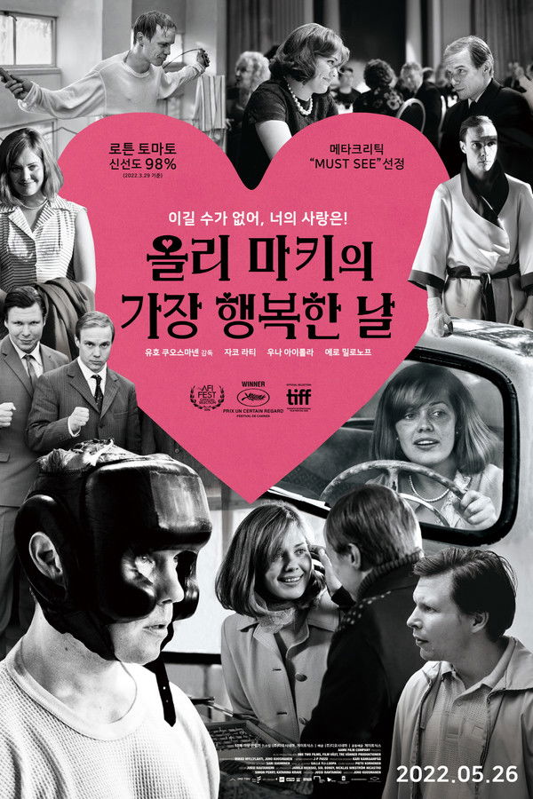 올리 마키의 가장 행복한 날