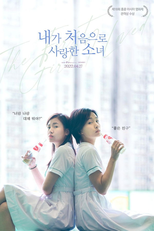 내가 처음으로 사랑한 소녀