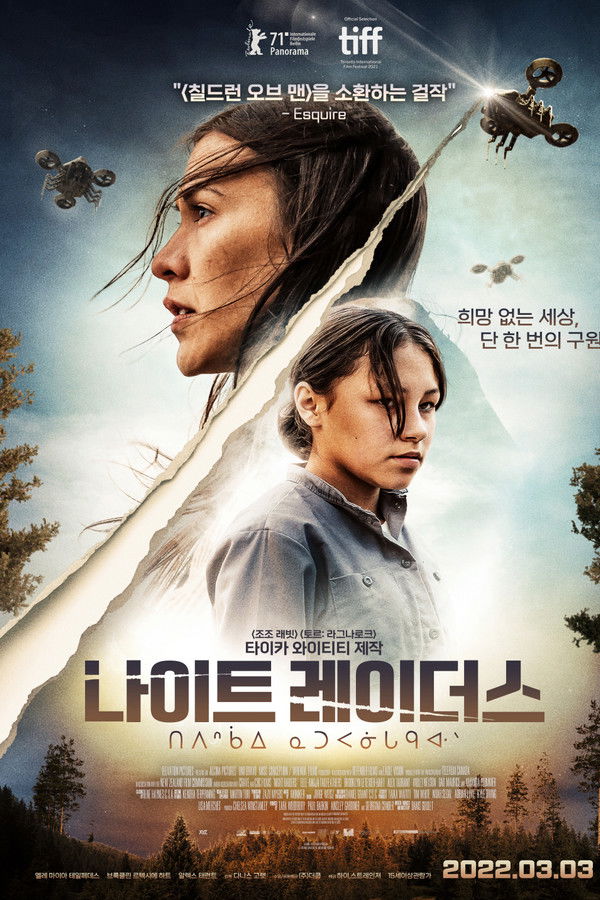 나이트 레이더스