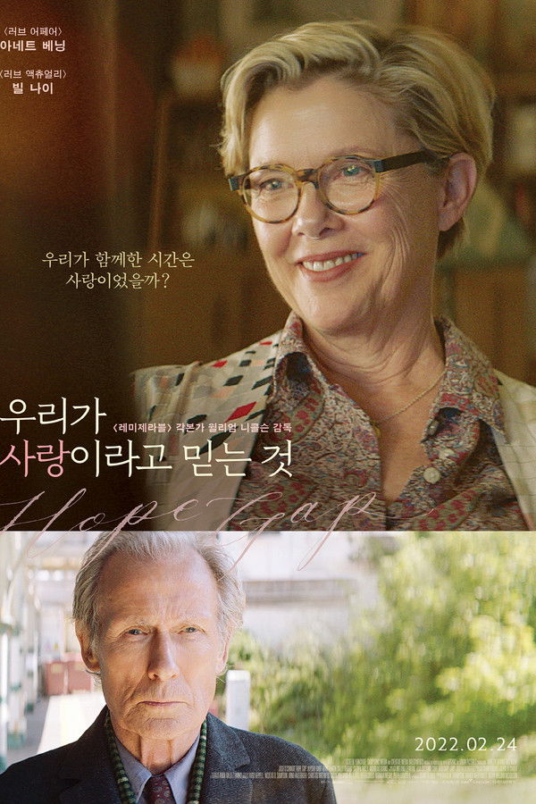 우리가 사랑이라고 믿는 것