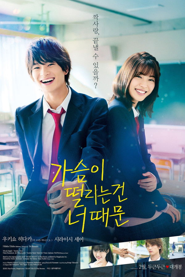 가슴이 떨리는 건 너 때문