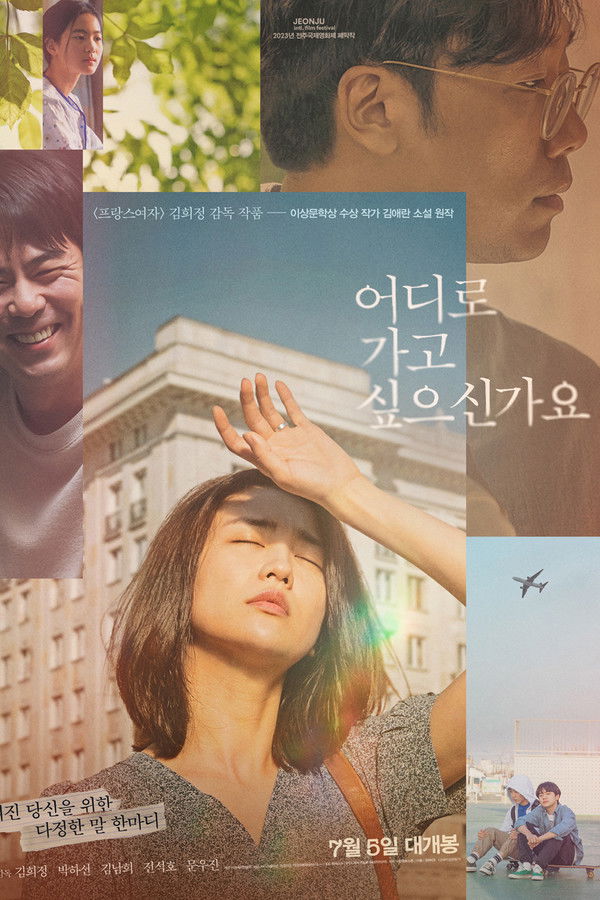 어디로 가고 싶으신가요