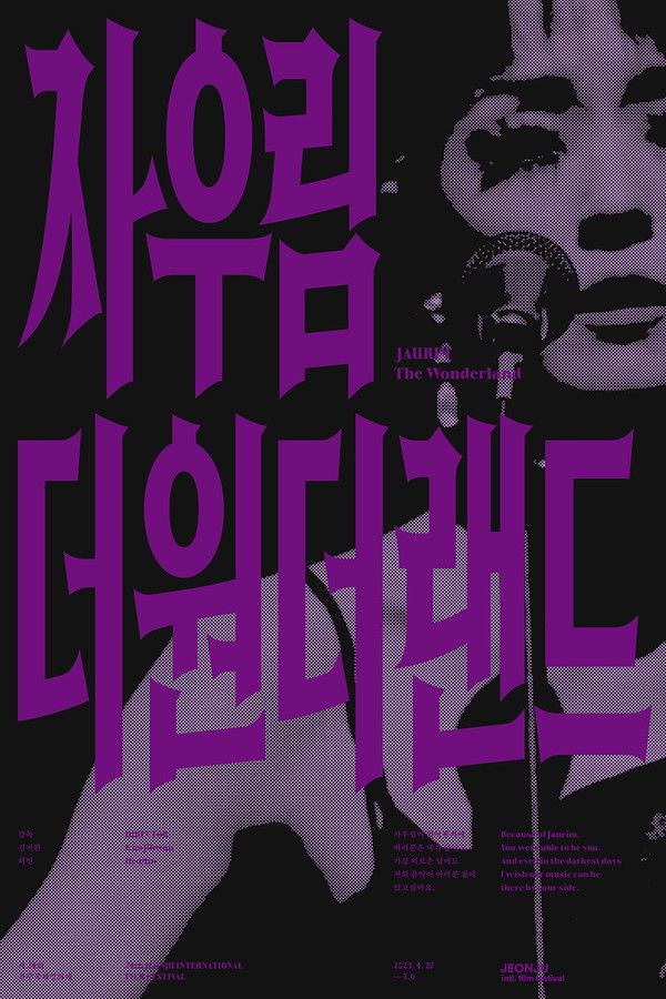 자우림, 더 원더랜드