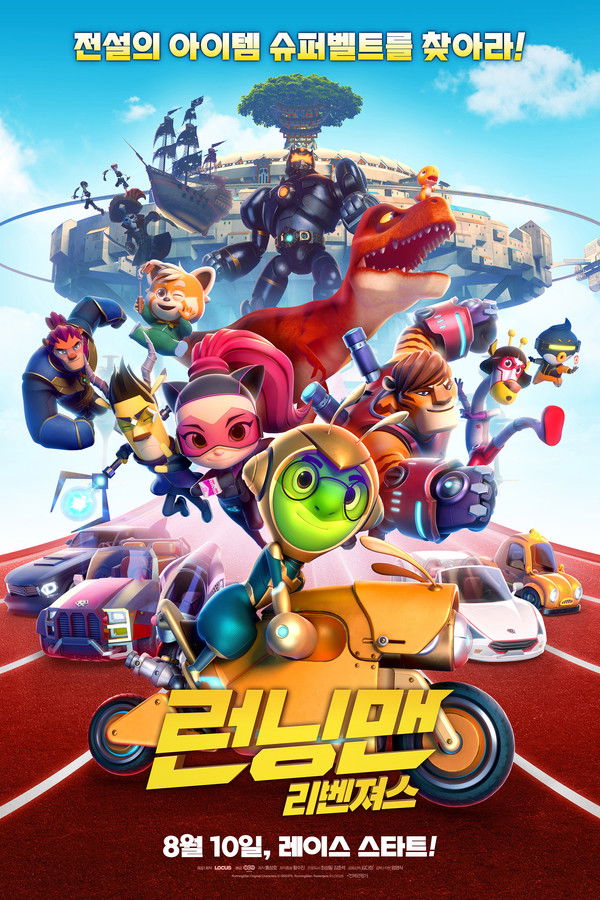 런닝맨: 리벤져스