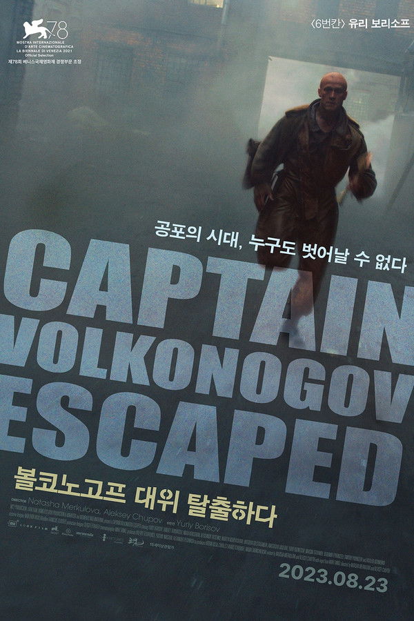 볼코노고프 대위 탈출하다